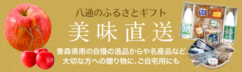 美味直送